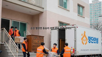 순천 별량면 동송리 이사 준비, 완벽 가이드!